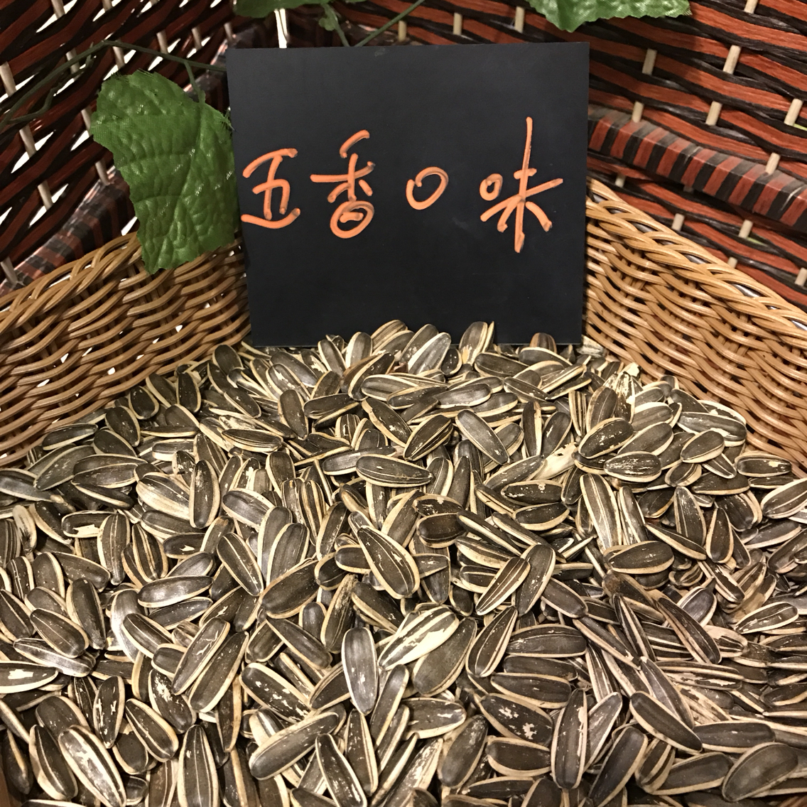 【五香瓜子】買干果一定要認大品牌。認合格證。添加劑無良商販太多。光太原今年就查封了特別多小作坊。干果里的添加劑會損腎功能。15一袋一斤。